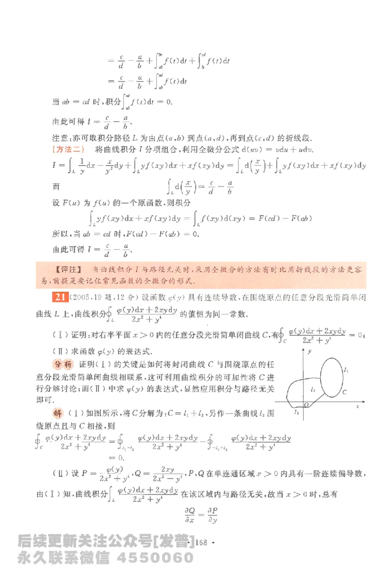 考研数学李永乐数学历年真题全精解析（数学一）1987-2008公众号：小乖考研免费分享_04.数学一历年真题_李老师版本数学一_李永乐历年真题全精解析（数学一）1987-2008