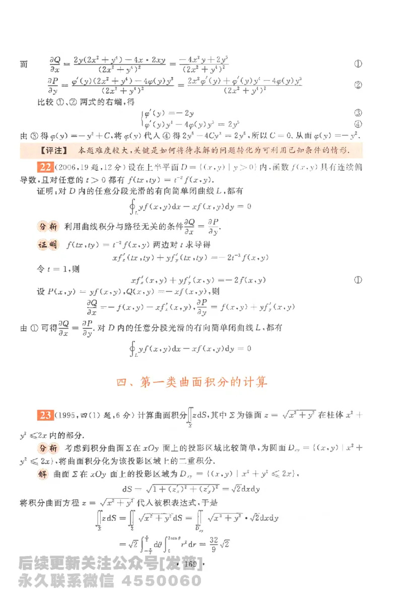 考研数学李永乐数学历年真题全精解析（数学一）1987-2008公众号：小乖考研免费分享_04.数学一历年真题_李老师版本数学一_李永乐历年真题全精解析（数学一）1987-2008