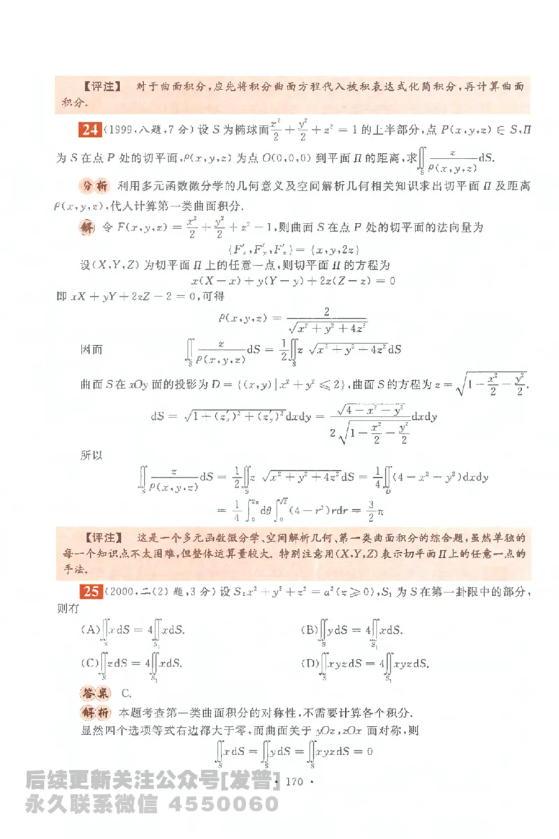 考研数学李永乐数学历年真题全精解析（数学一）1987-2008公众号：小乖考研免费分享_04.数学一历年真题_李老师版本数学一_李永乐历年真题全精解析（数学一）1987-2008