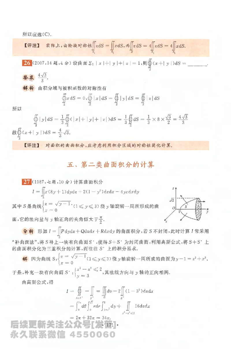 考研数学李永乐数学历年真题全精解析（数学一）1987-2008公众号：小乖考研免费分享_04.数学一历年真题_李老师版本数学一_李永乐历年真题全精解析（数学一）1987-2008
