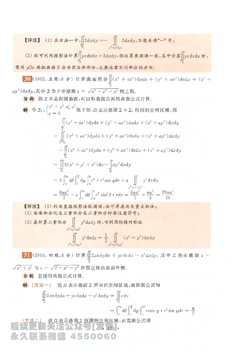 考研数学李永乐数学历年真题全精解析（数学一）1987-2008公众号：小乖考研免费分享_04.数学一历年真题_李老师版本数学一_李永乐历年真题全精解析（数学一）1987-2008