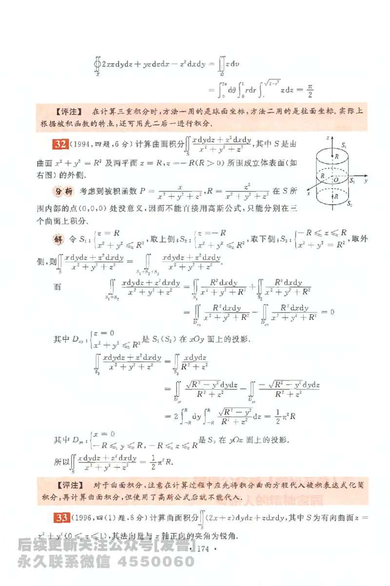 考研数学李永乐数学历年真题全精解析（数学一）1987-2008公众号：小乖考研免费分享_04.数学一历年真题_李老师版本数学一_李永乐历年真题全精解析（数学一）1987-2008