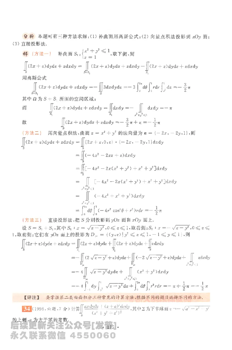 考研数学李永乐数学历年真题全精解析（数学一）1987-2008公众号：小乖考研免费分享_04.数学一历年真题_李老师版本数学一_李永乐历年真题全精解析（数学一）1987-2008