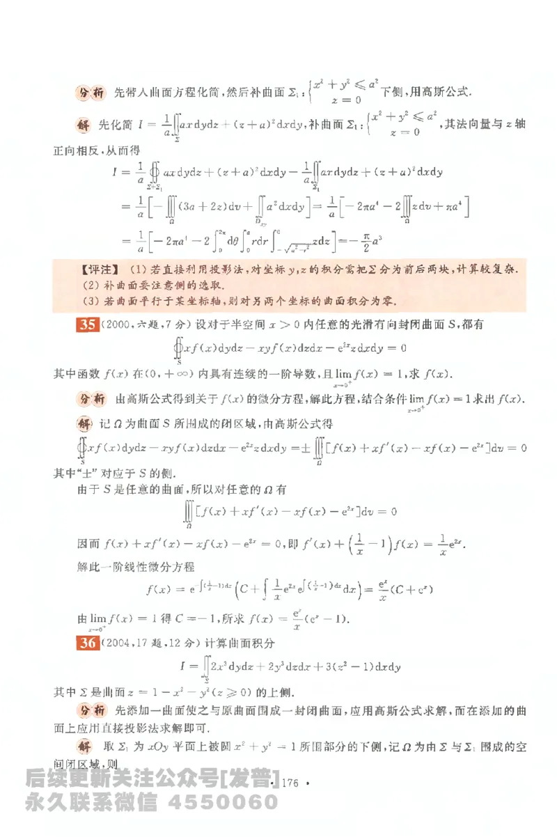考研数学李永乐数学历年真题全精解析（数学一）1987-2008公众号：小乖考研免费分享_04.数学一历年真题_李老师版本数学一_李永乐历年真题全精解析（数学一）1987-2008