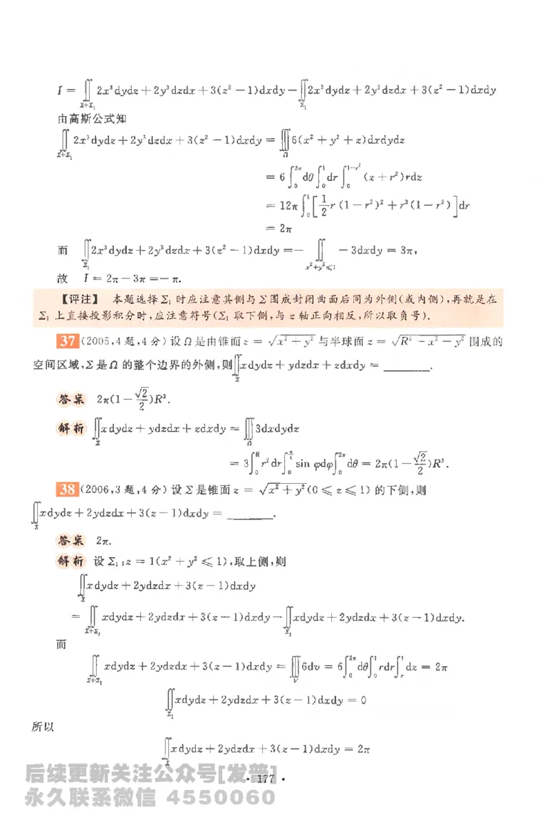 考研数学李永乐数学历年真题全精解析（数学一）1987-2008公众号：小乖考研免费分享_04.数学一历年真题_李老师版本数学一_李永乐历年真题全精解析（数学一）1987-2008