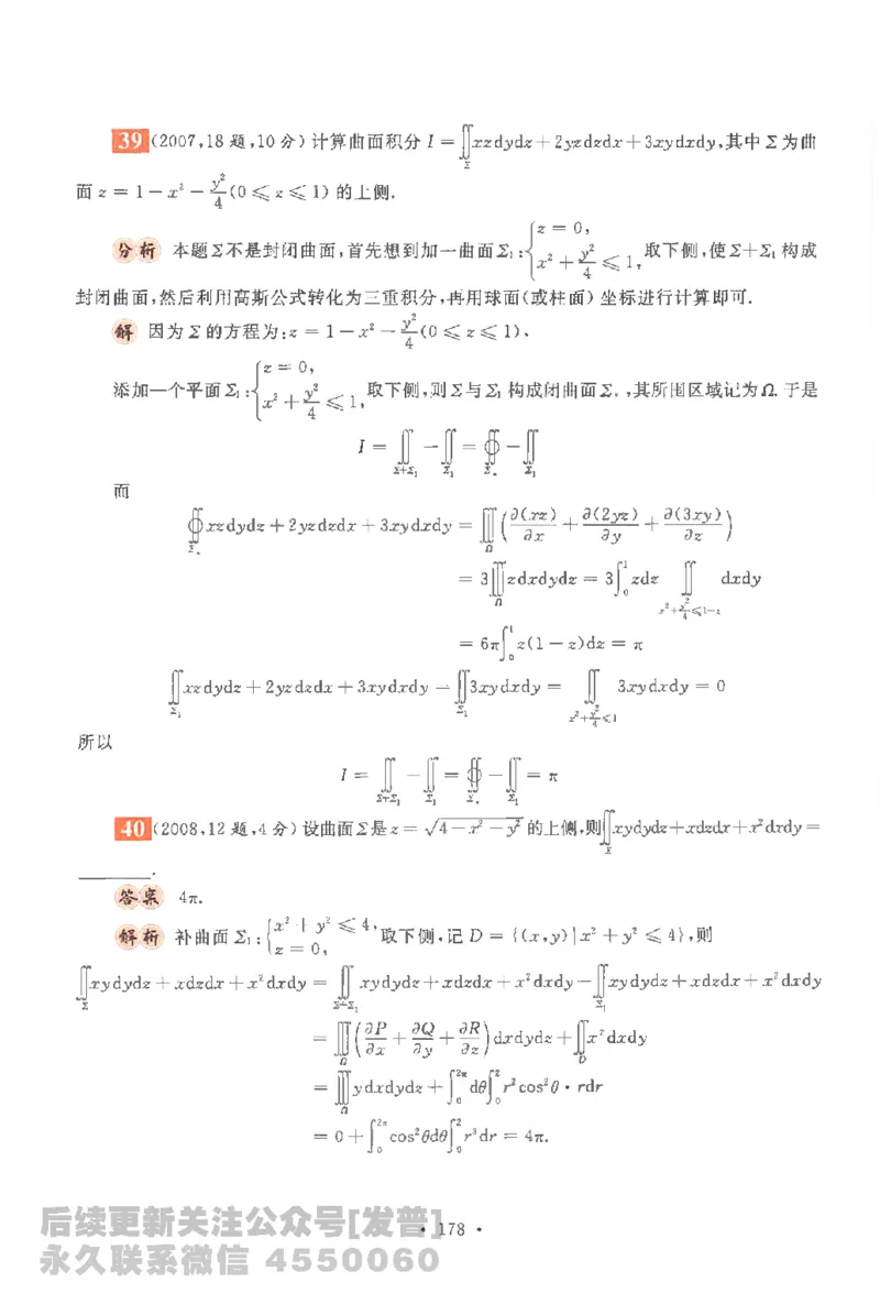 考研数学李永乐数学历年真题全精解析（数学一）1987-2008公众号：小乖考研免费分享_04.数学一历年真题_李老师版本数学一_李永乐历年真题全精解析（数学一）1987-2008