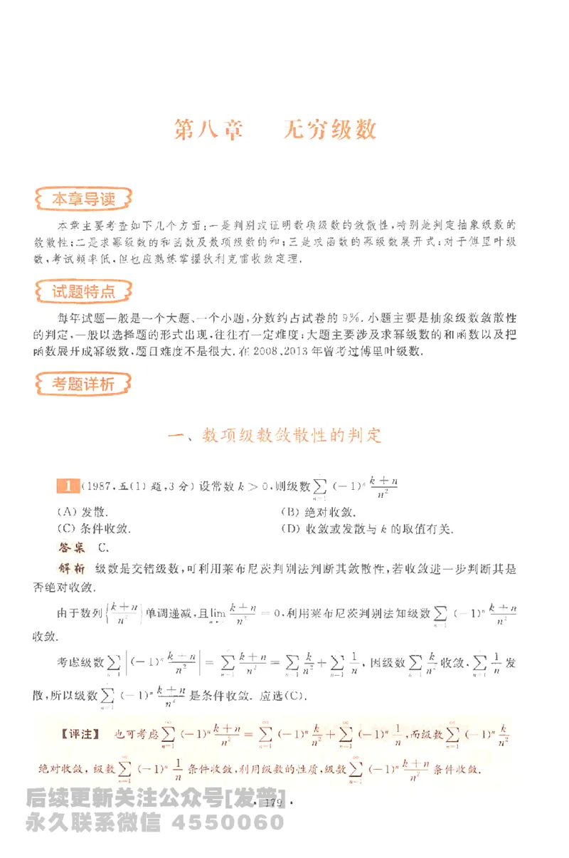 考研数学李永乐数学历年真题全精解析（数学一）1987-2008公众号：小乖考研免费分享_04.数学一历年真题_李老师版本数学一_李永乐历年真题全精解析（数学一）1987-2008