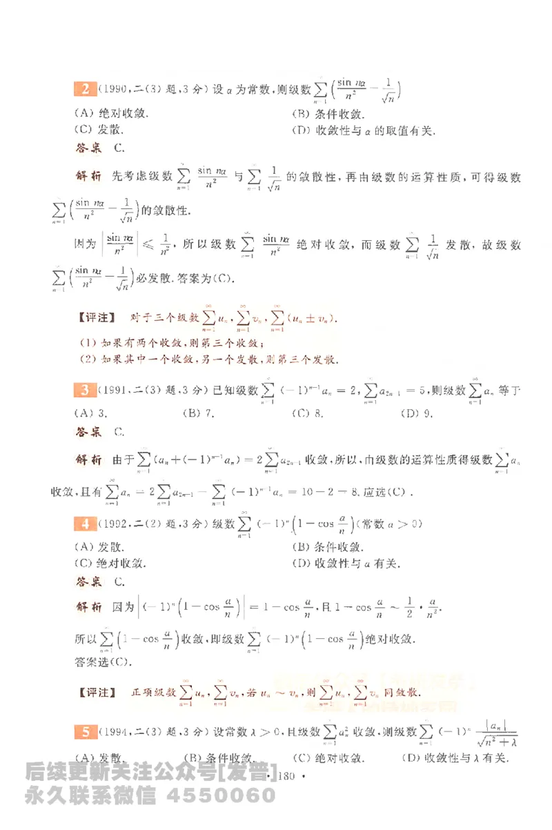 考研数学李永乐数学历年真题全精解析（数学一）1987-2008公众号：小乖考研免费分享_04.数学一历年真题_李老师版本数学一_李永乐历年真题全精解析（数学一）1987-2008