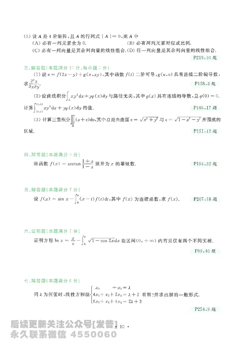 考研数学李永乐数学历年真题全精解析（数学一）1987-2008公众号：小乖考研免费分享_04.数学一历年真题_李老师版本数学一_李永乐历年真题全精解析（数学一）1987-2008