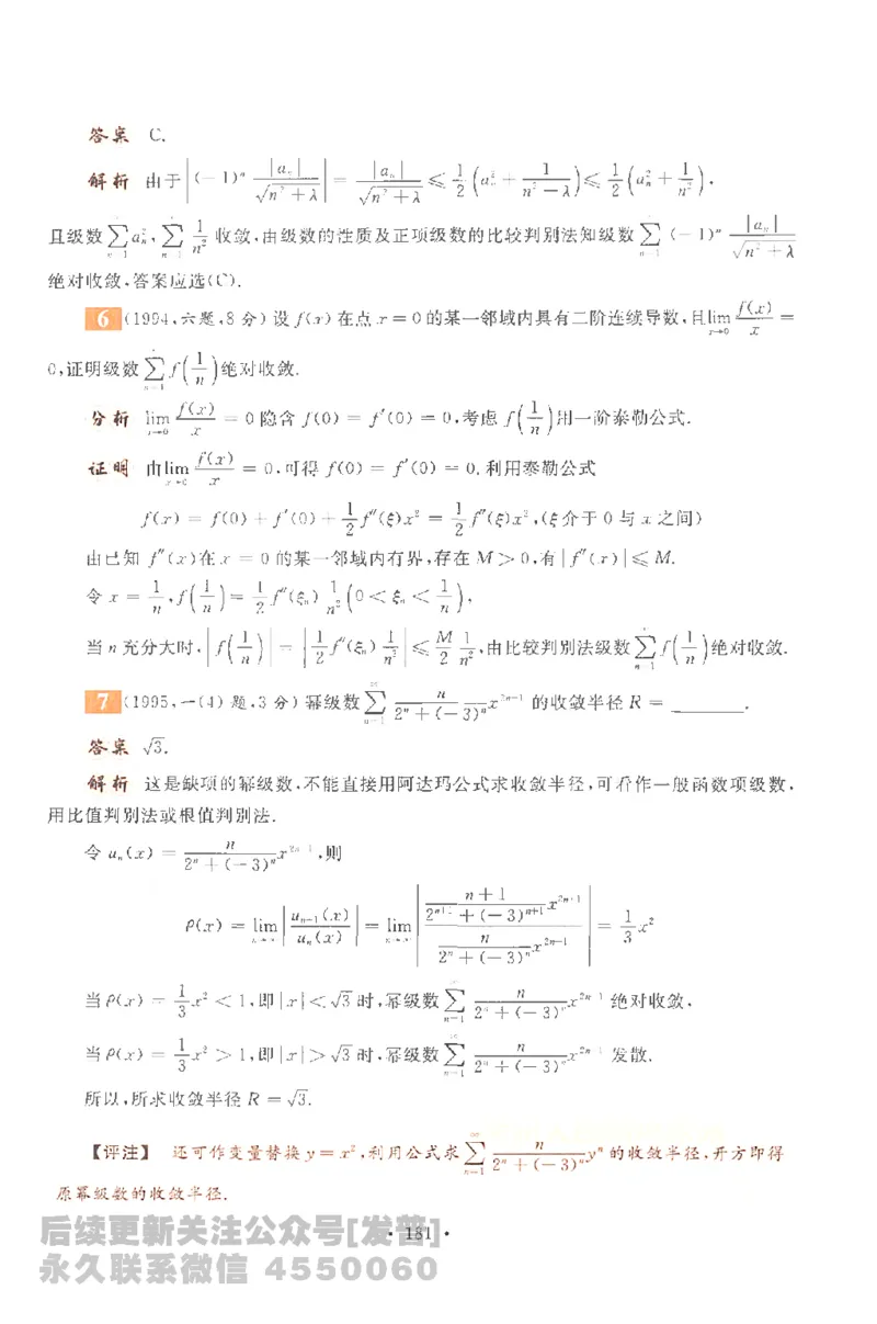 考研数学李永乐数学历年真题全精解析（数学一）1987-2008公众号：小乖考研免费分享_04.数学一历年真题_李老师版本数学一_李永乐历年真题全精解析（数学一）1987-2008