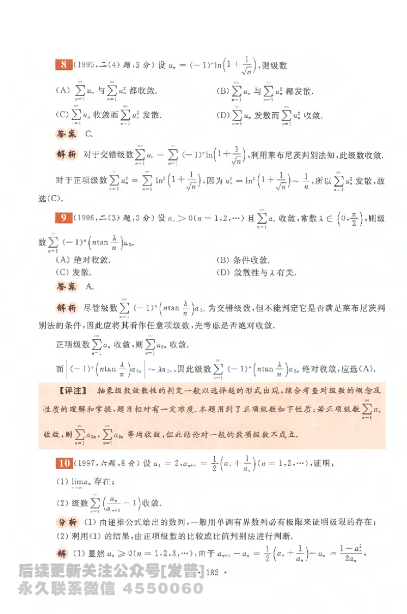 考研数学李永乐数学历年真题全精解析（数学一）1987-2008公众号：小乖考研免费分享_04.数学一历年真题_李老师版本数学一_李永乐历年真题全精解析（数学一）1987-2008