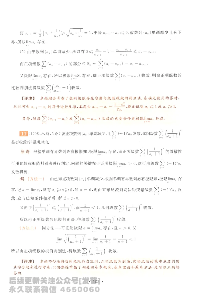考研数学李永乐数学历年真题全精解析（数学一）1987-2008公众号：小乖考研免费分享_04.数学一历年真题_李老师版本数学一_李永乐历年真题全精解析（数学一）1987-2008