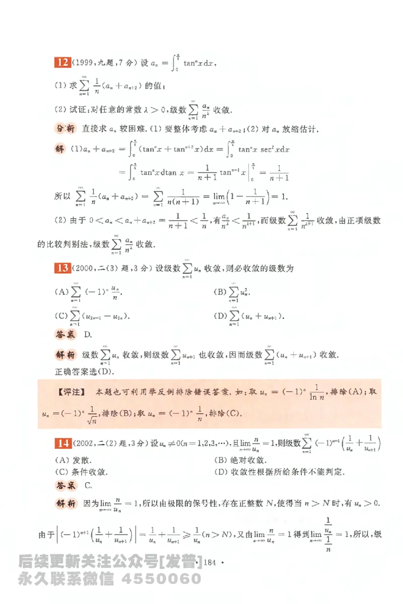 考研数学李永乐数学历年真题全精解析（数学一）1987-2008公众号：小乖考研免费分享_04.数学一历年真题_李老师版本数学一_李永乐历年真题全精解析（数学一）1987-2008