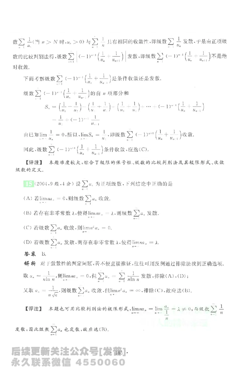考研数学李永乐数学历年真题全精解析（数学一）1987-2008公众号：小乖考研免费分享_04.数学一历年真题_李老师版本数学一_李永乐历年真题全精解析（数学一）1987-2008