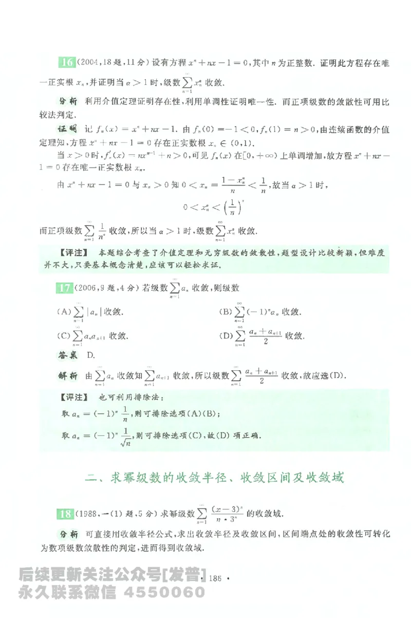考研数学李永乐数学历年真题全精解析（数学一）1987-2008公众号：小乖考研免费分享_04.数学一历年真题_李老师版本数学一_李永乐历年真题全精解析（数学一）1987-2008