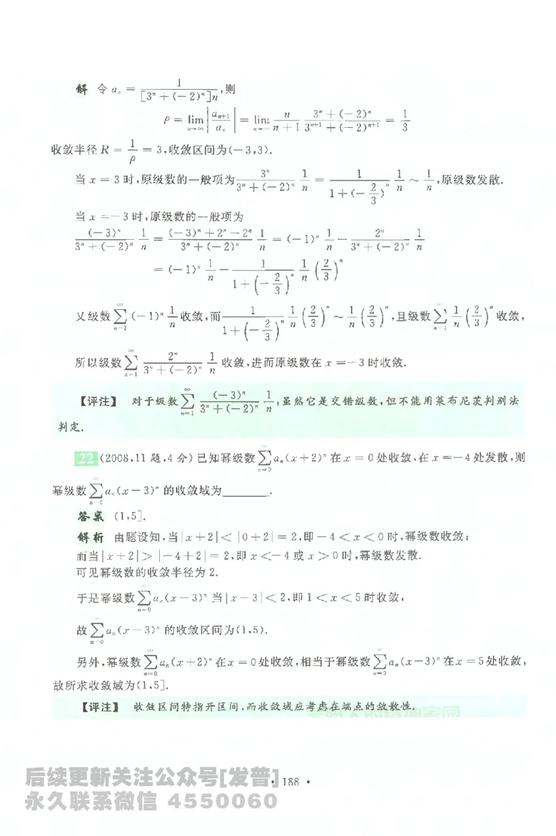 考研数学李永乐数学历年真题全精解析（数学一）1987-2008公众号：小乖考研免费分享_04.数学一历年真题_李老师版本数学一_李永乐历年真题全精解析（数学一）1987-2008
