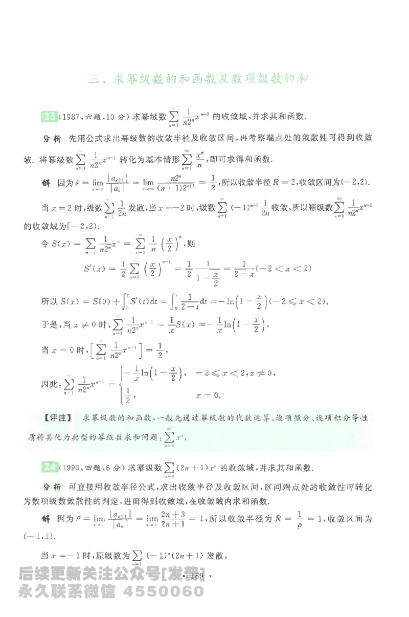 考研数学李永乐数学历年真题全精解析（数学一）1987-2008公众号：小乖考研免费分享_04.数学一历年真题_李老师版本数学一_李永乐历年真题全精解析（数学一）1987-2008