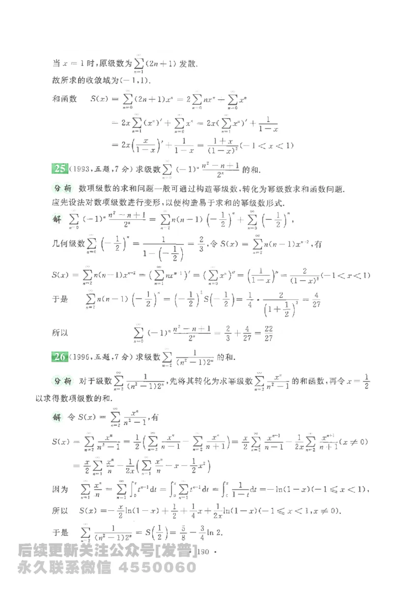 考研数学李永乐数学历年真题全精解析（数学一）1987-2008公众号：小乖考研免费分享_04.数学一历年真题_李老师版本数学一_李永乐历年真题全精解析（数学一）1987-2008