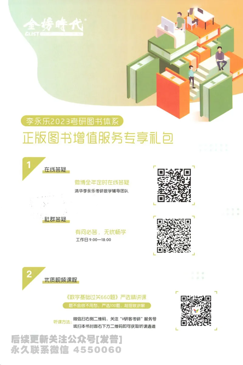 考研数学李永乐数学历年真题全精解析（数学一）1987-2008公众号：小乖考研免费分享_04.数学一历年真题_李老师版本数学一_李永乐历年真题全精解析（数学一）1987-2008