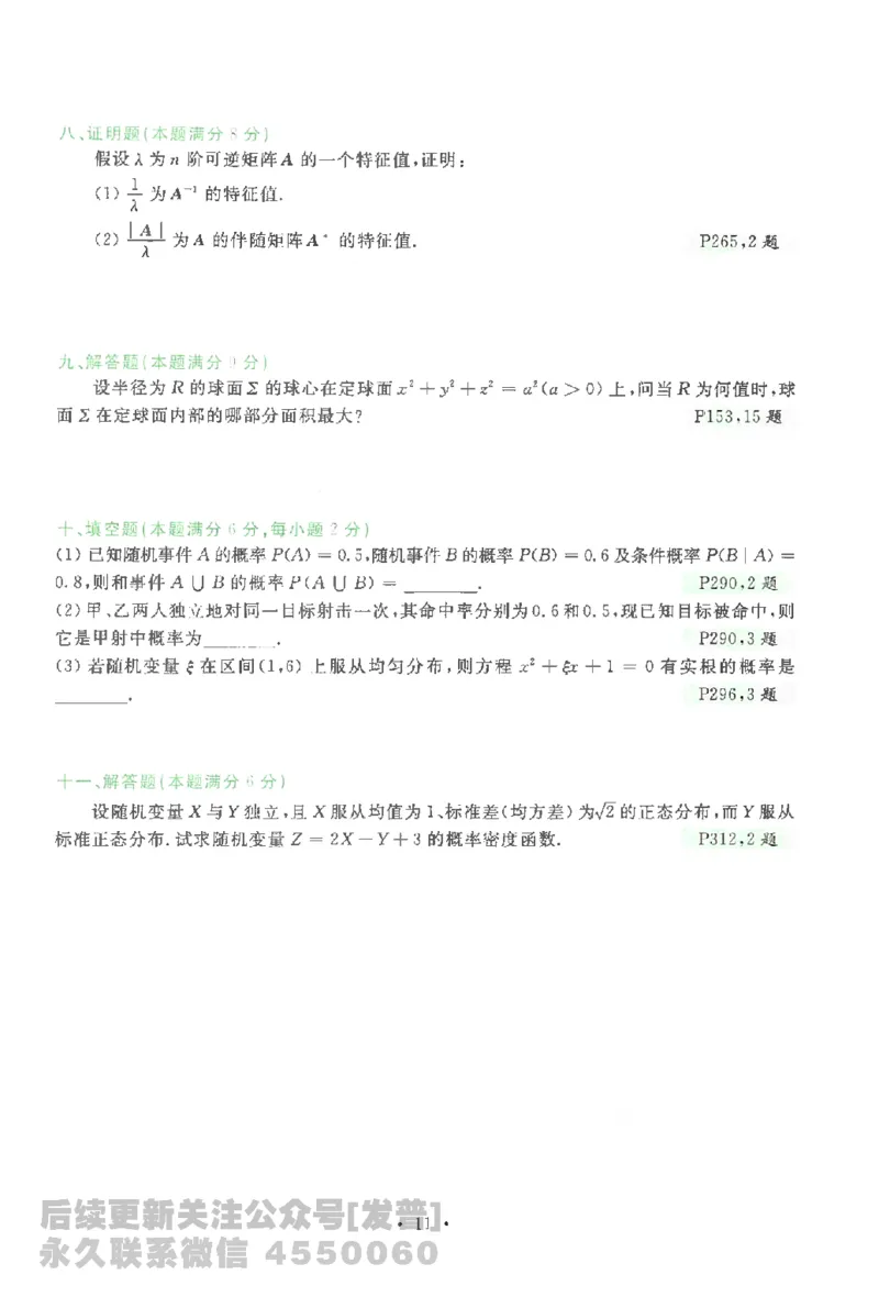 考研数学李永乐数学历年真题全精解析（数学一）1987-2008公众号：小乖考研免费分享_04.数学一历年真题_李老师版本数学一_李永乐历年真题全精解析（数学一）1987-2008