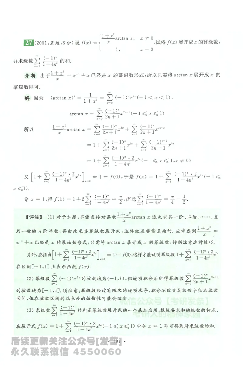 考研数学李永乐数学历年真题全精解析（数学一）1987-2008公众号：小乖考研免费分享_04.数学一历年真题_李老师版本数学一_李永乐历年真题全精解析（数学一）1987-2008