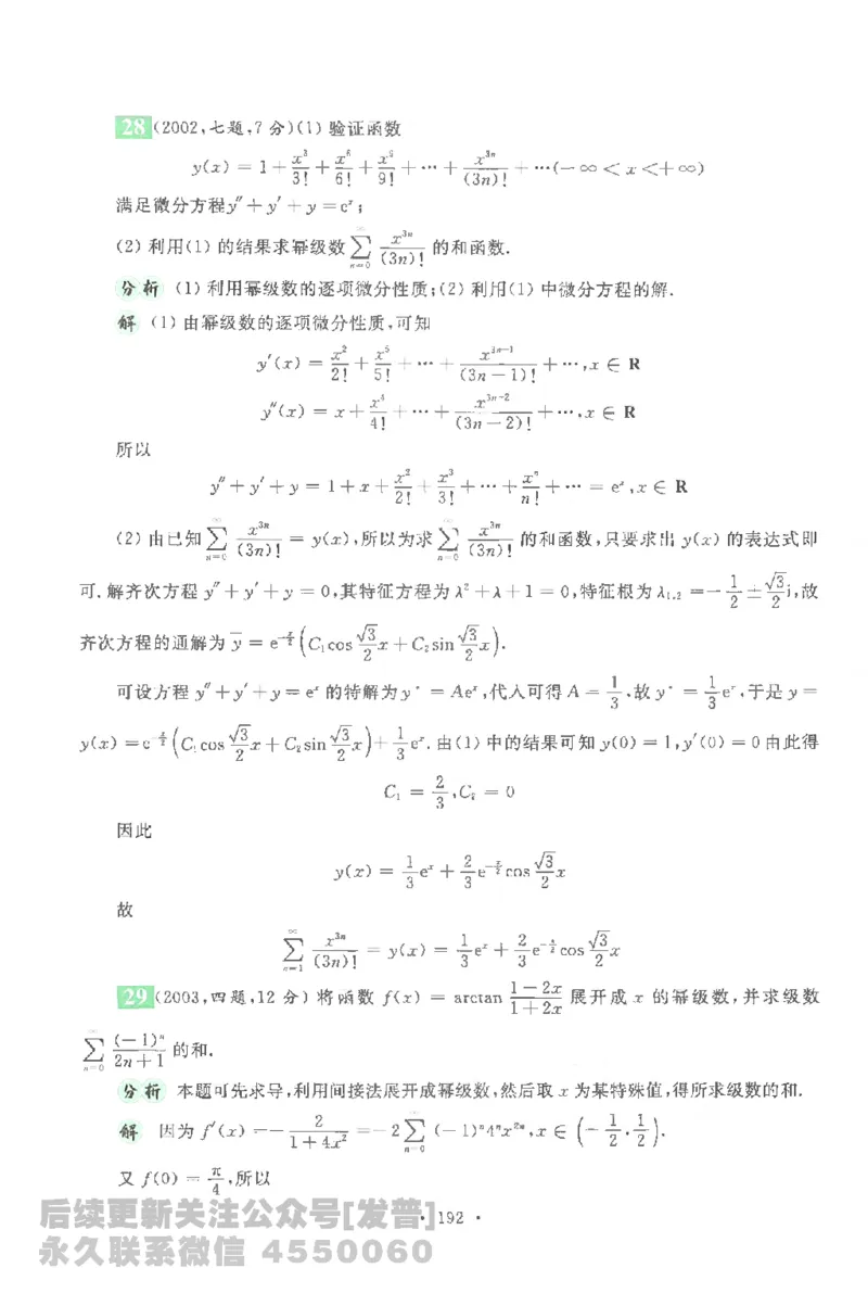 考研数学李永乐数学历年真题全精解析（数学一）1987-2008公众号：小乖考研免费分享_04.数学一历年真题_李老师版本数学一_李永乐历年真题全精解析（数学一）1987-2008