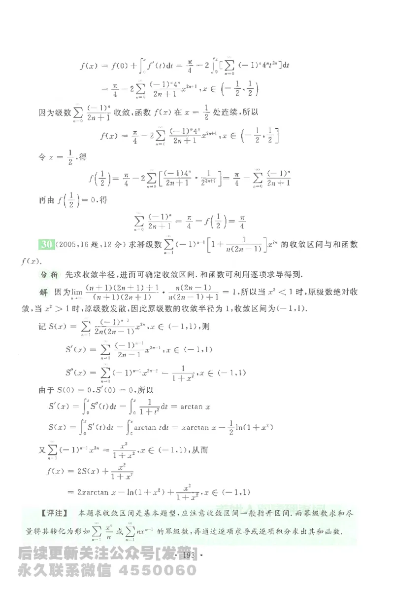 考研数学李永乐数学历年真题全精解析（数学一）1987-2008公众号：小乖考研免费分享_04.数学一历年真题_李老师版本数学一_李永乐历年真题全精解析（数学一）1987-2008