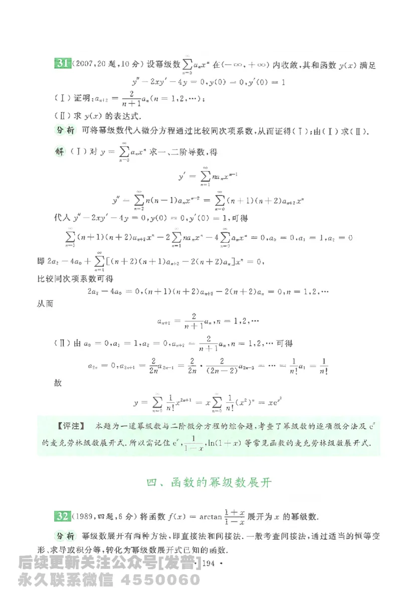 考研数学李永乐数学历年真题全精解析（数学一）1987-2008公众号：小乖考研免费分享_04.数学一历年真题_李老师版本数学一_李永乐历年真题全精解析（数学一）1987-2008