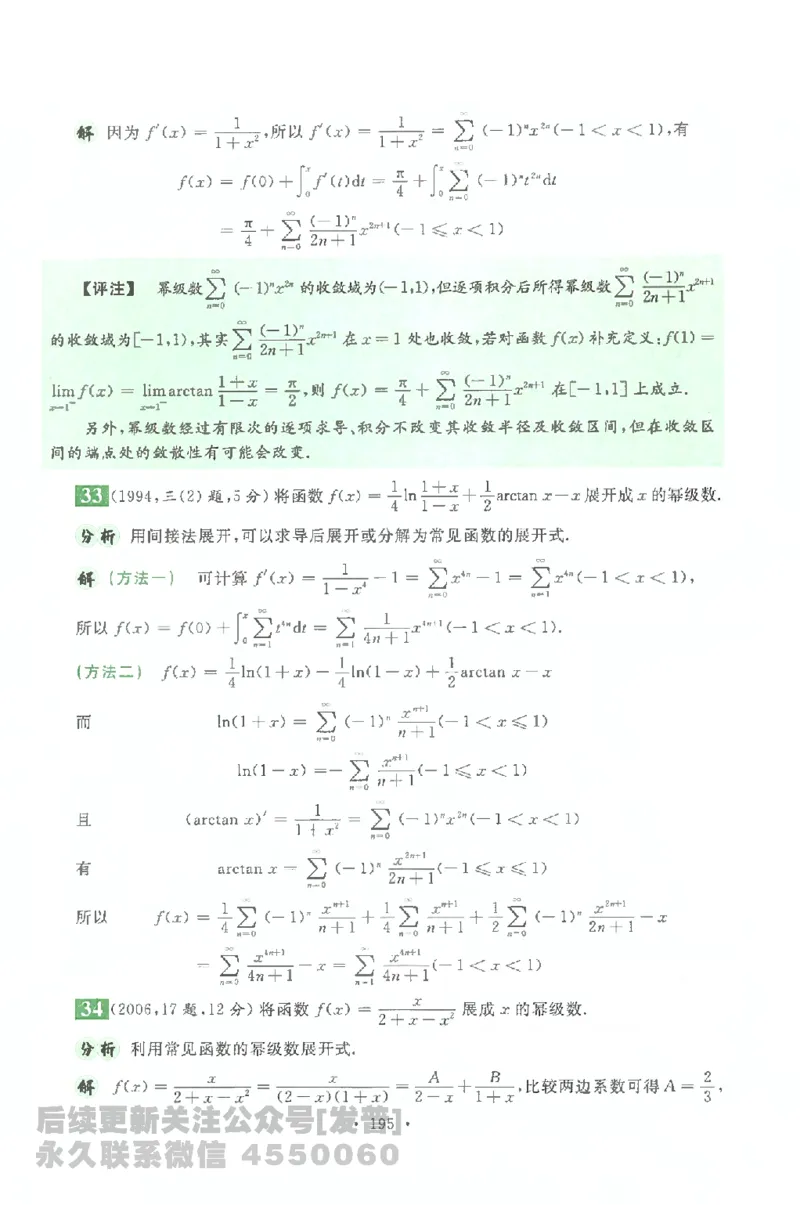 考研数学李永乐数学历年真题全精解析（数学一）1987-2008公众号：小乖考研免费分享_04.数学一历年真题_李老师版本数学一_李永乐历年真题全精解析（数学一）1987-2008
