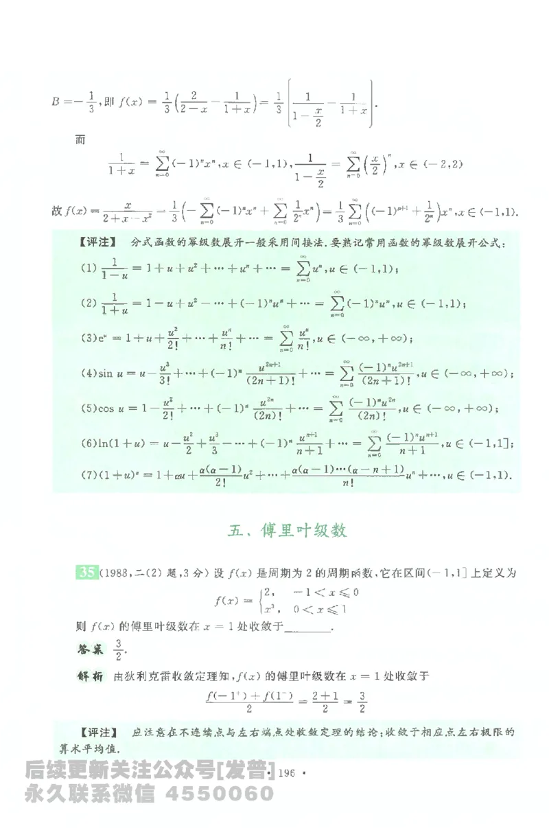 考研数学李永乐数学历年真题全精解析（数学一）1987-2008公众号：小乖考研免费分享_04.数学一历年真题_李老师版本数学一_李永乐历年真题全精解析（数学一）1987-2008