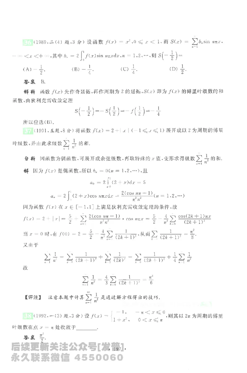 考研数学李永乐数学历年真题全精解析（数学一）1987-2008公众号：小乖考研免费分享_04.数学一历年真题_李老师版本数学一_李永乐历年真题全精解析（数学一）1987-2008