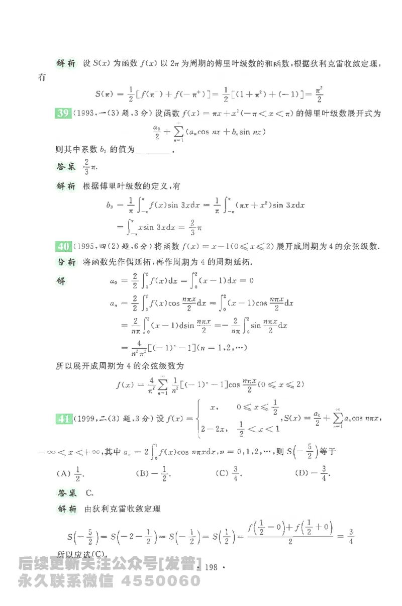 考研数学李永乐数学历年真题全精解析（数学一）1987-2008公众号：小乖考研免费分享_04.数学一历年真题_李老师版本数学一_李永乐历年真题全精解析（数学一）1987-2008