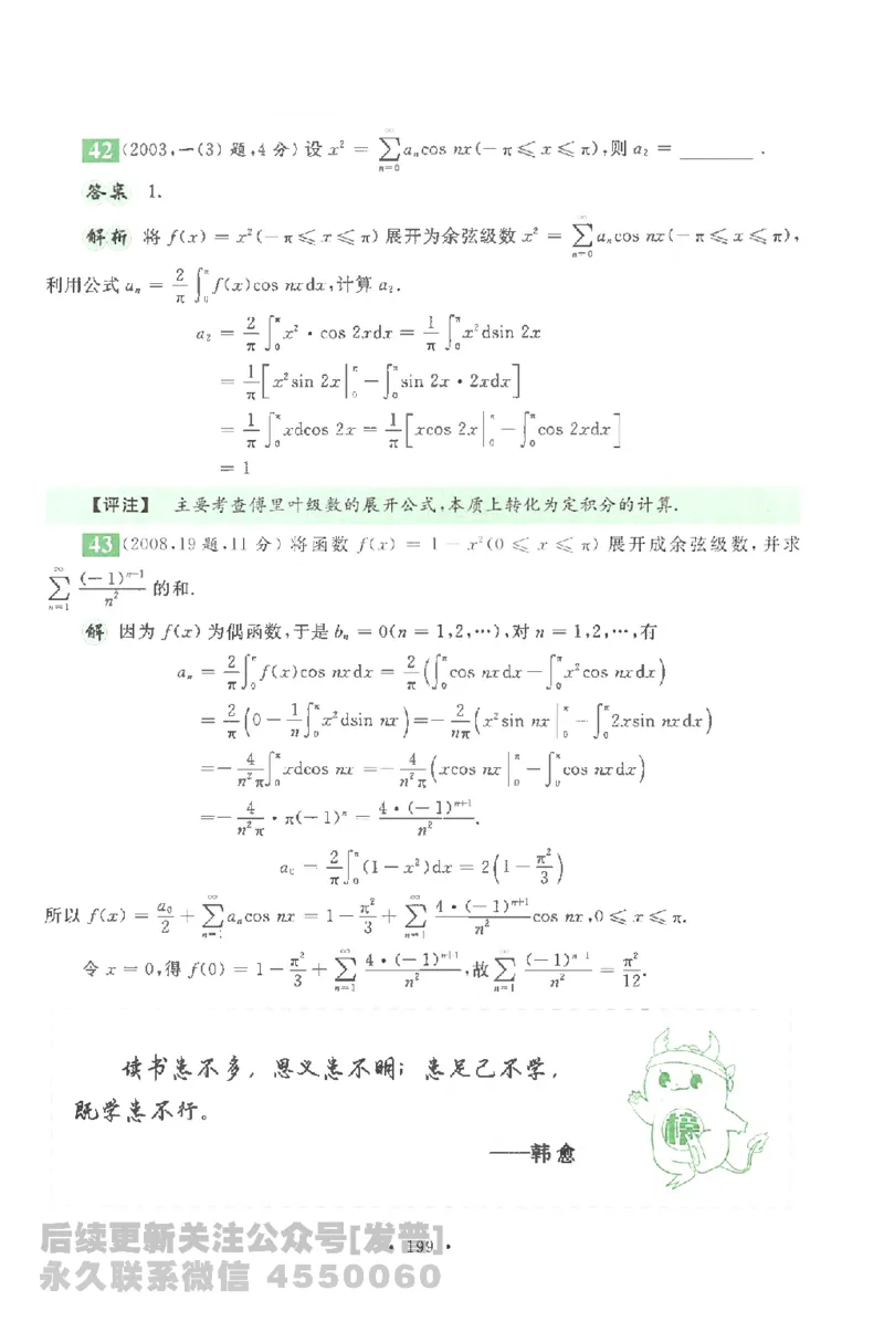 考研数学李永乐数学历年真题全精解析（数学一）1987-2008公众号：小乖考研免费分享_04.数学一历年真题_李老师版本数学一_李永乐历年真题全精解析（数学一）1987-2008