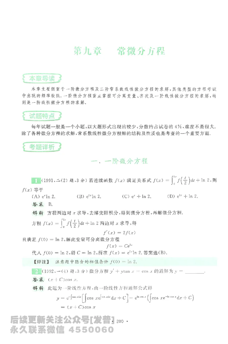 考研数学李永乐数学历年真题全精解析（数学一）1987-2008公众号：小乖考研免费分享_04.数学一历年真题_李老师版本数学一_李永乐历年真题全精解析（数学一）1987-2008