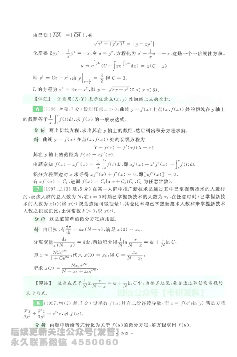 考研数学李永乐数学历年真题全精解析（数学一）1987-2008公众号：小乖考研免费分享_04.数学一历年真题_李老师版本数学一_李永乐历年真题全精解析（数学一）1987-2008