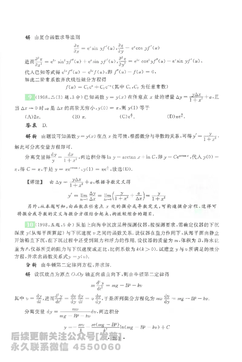 考研数学李永乐数学历年真题全精解析（数学一）1987-2008公众号：小乖考研免费分享_04.数学一历年真题_李老师版本数学一_李永乐历年真题全精解析（数学一）1987-2008