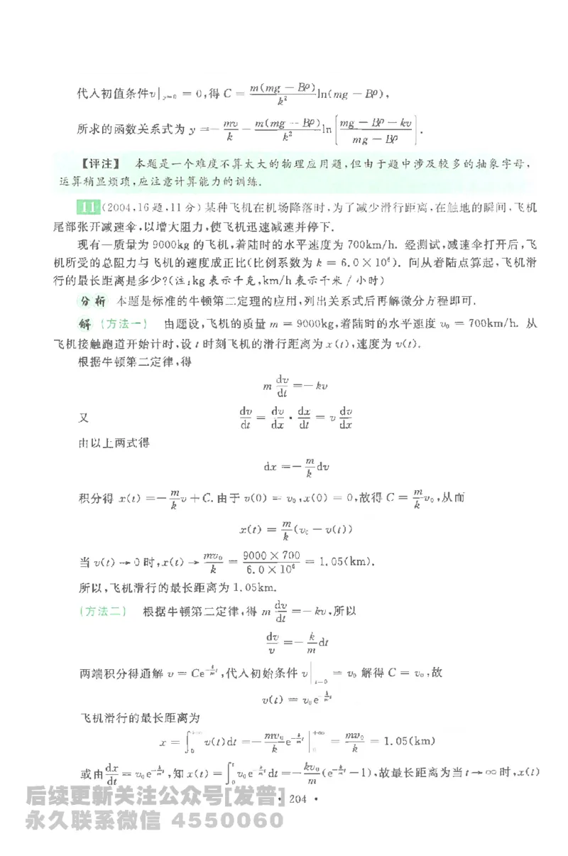 考研数学李永乐数学历年真题全精解析（数学一）1987-2008公众号：小乖考研免费分享_04.数学一历年真题_李老师版本数学一_李永乐历年真题全精解析（数学一）1987-2008