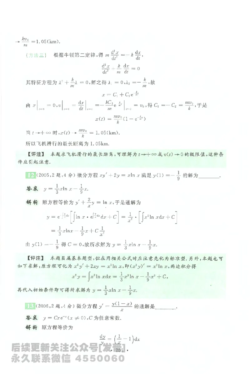 考研数学李永乐数学历年真题全精解析（数学一）1987-2008公众号：小乖考研免费分享_04.数学一历年真题_李老师版本数学一_李永乐历年真题全精解析（数学一）1987-2008