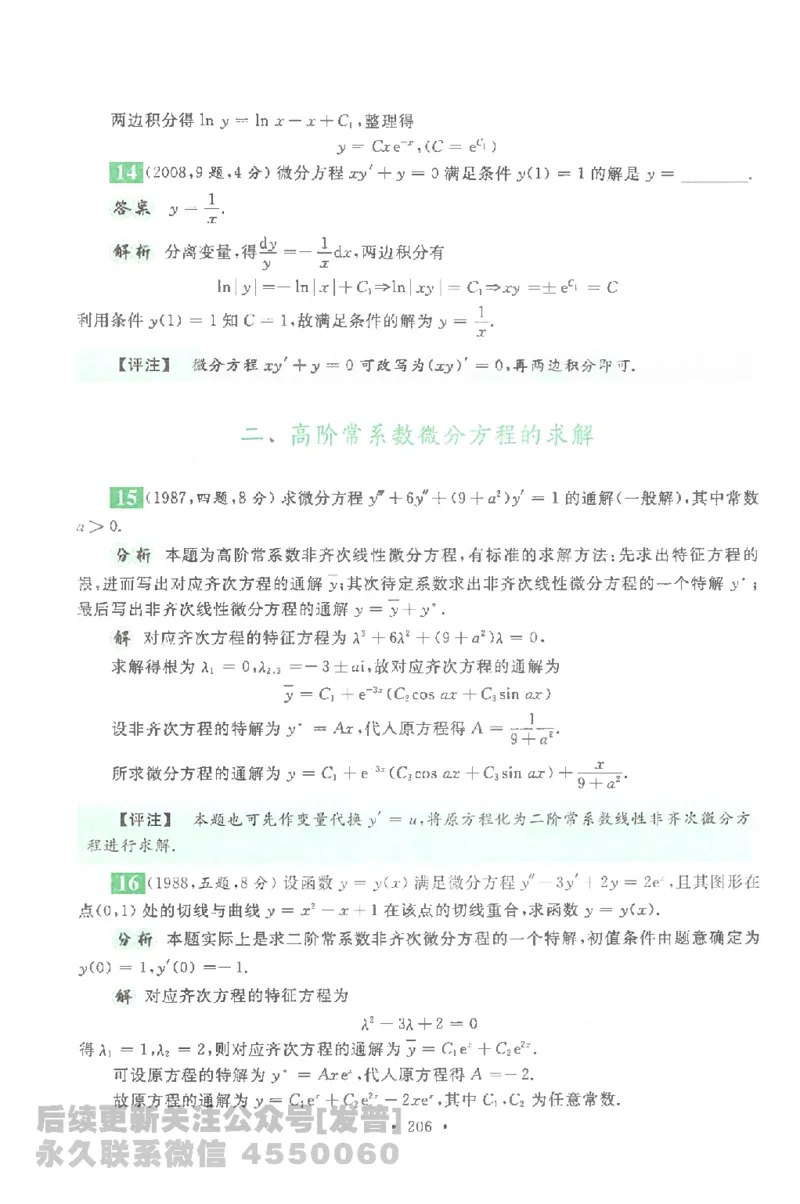 考研数学李永乐数学历年真题全精解析（数学一）1987-2008公众号：小乖考研免费分享_04.数学一历年真题_李老师版本数学一_李永乐历年真题全精解析（数学一）1987-2008