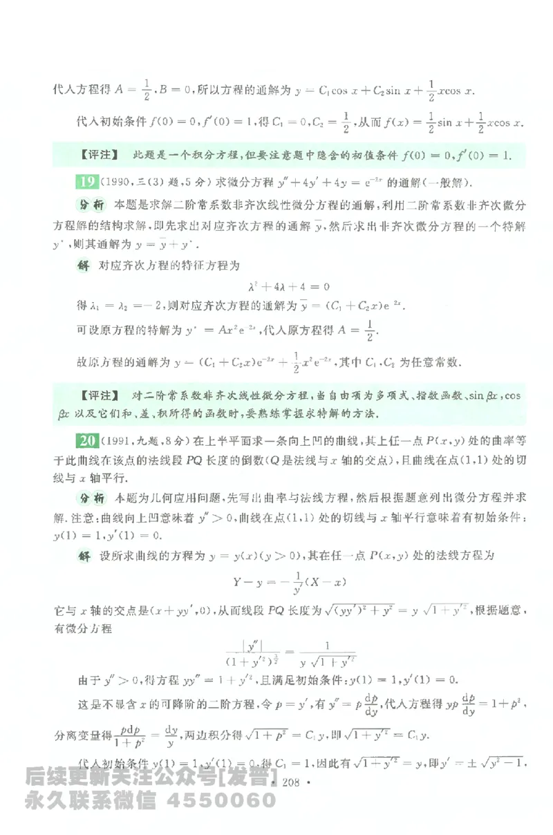 考研数学李永乐数学历年真题全精解析（数学一）1987-2008公众号：小乖考研免费分享_04.数学一历年真题_李老师版本数学一_李永乐历年真题全精解析（数学一）1987-2008