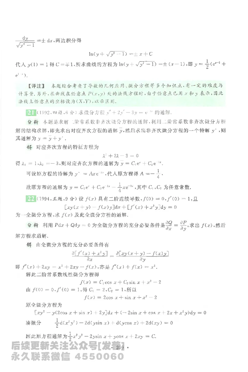 考研数学李永乐数学历年真题全精解析（数学一）1987-2008公众号：小乖考研免费分享_04.数学一历年真题_李老师版本数学一_李永乐历年真题全精解析（数学一）1987-2008