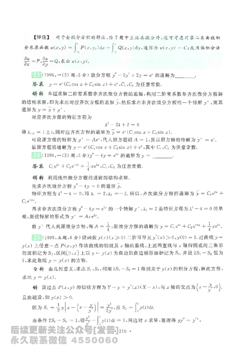 考研数学李永乐数学历年真题全精解析（数学一）1987-2008公众号：小乖考研免费分享_04.数学一历年真题_李老师版本数学一_李永乐历年真题全精解析（数学一）1987-2008