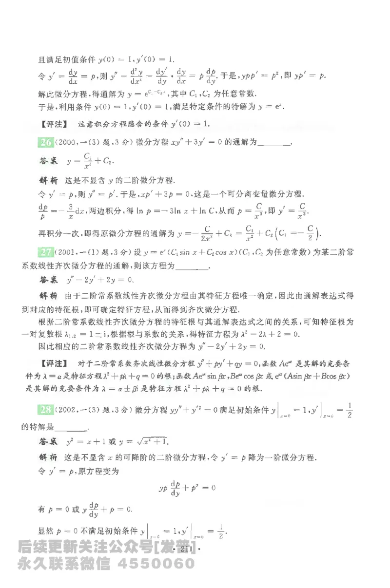 考研数学李永乐数学历年真题全精解析（数学一）1987-2008公众号：小乖考研免费分享_04.数学一历年真题_李老师版本数学一_李永乐历年真题全精解析（数学一）1987-2008
