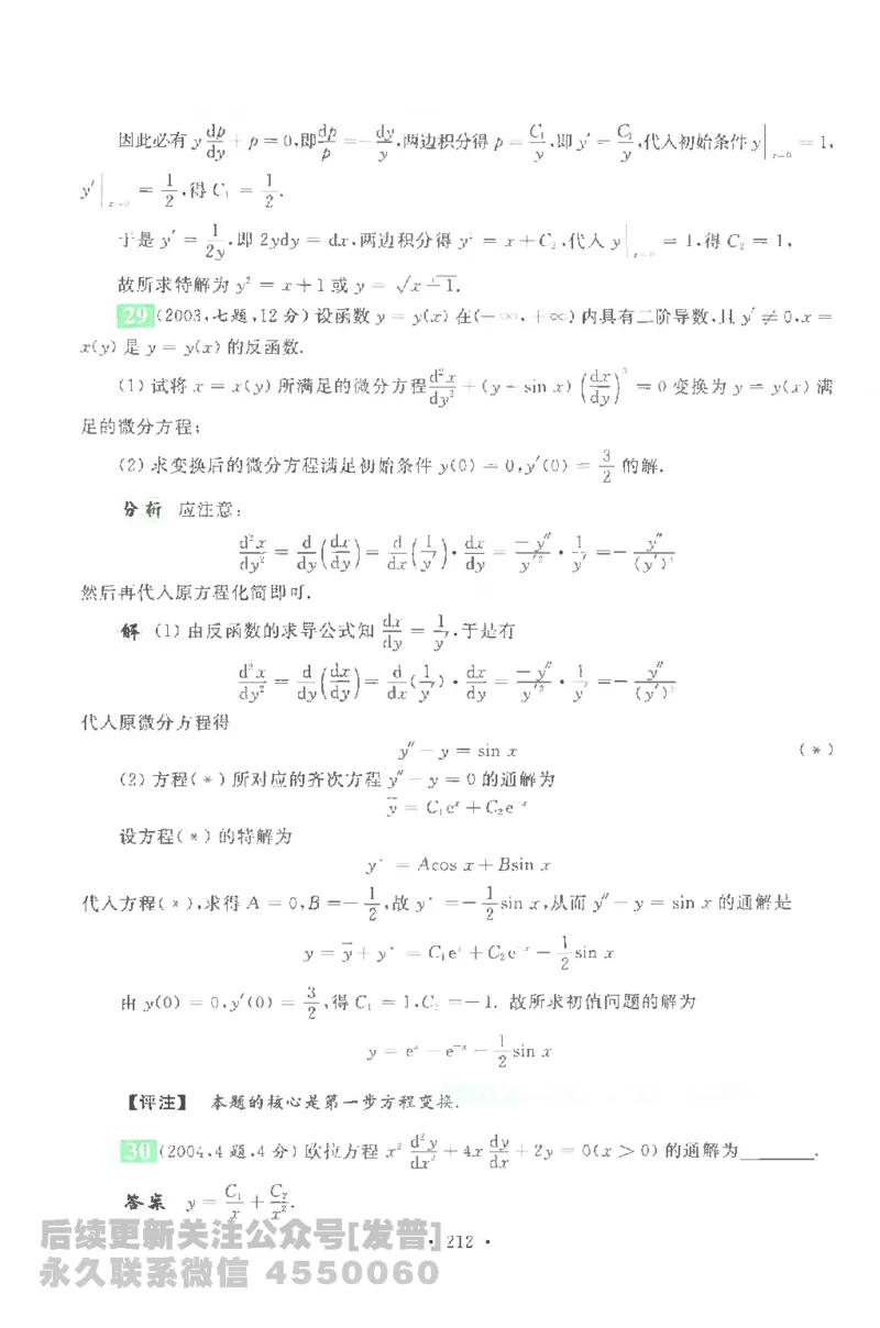 考研数学李永乐数学历年真题全精解析（数学一）1987-2008公众号：小乖考研免费分享_04.数学一历年真题_李老师版本数学一_李永乐历年真题全精解析（数学一）1987-2008