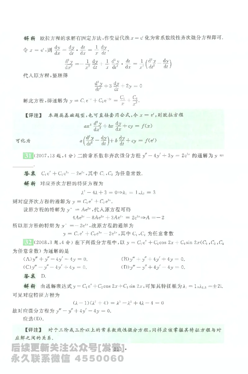 考研数学李永乐数学历年真题全精解析（数学一）1987-2008公众号：小乖考研免费分享_04.数学一历年真题_李老师版本数学一_李永乐历年真题全精解析（数学一）1987-2008