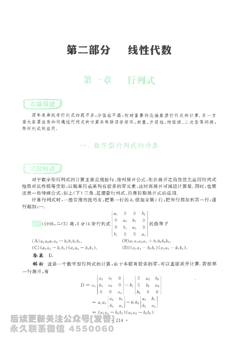 考研数学李永乐数学历年真题全精解析（数学一）1987-2008公众号：小乖考研免费分享_04.数学一历年真题_李老师版本数学一_李永乐历年真题全精解析（数学一）1987-2008