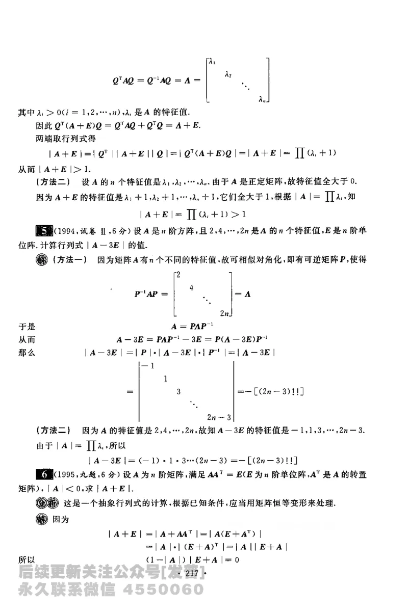 考研数学李永乐数学历年真题全精解析（数学一）1987-2008公众号：小乖考研免费分享_04.数学一历年真题_李老师版本数学一_李永乐历年真题全精解析（数学一）1987-2008
