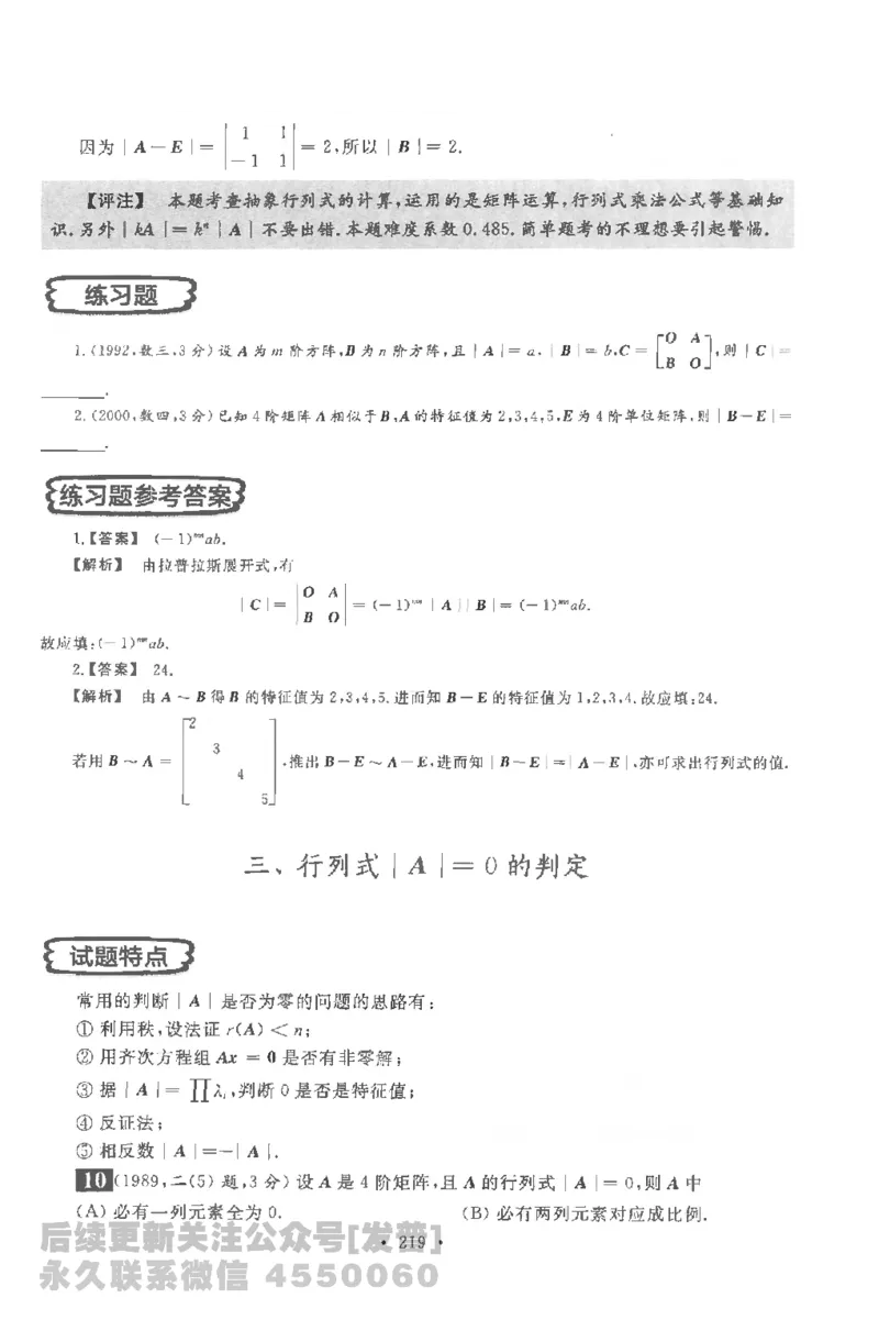 考研数学李永乐数学历年真题全精解析（数学一）1987-2008公众号：小乖考研免费分享_04.数学一历年真题_李老师版本数学一_李永乐历年真题全精解析（数学一）1987-2008