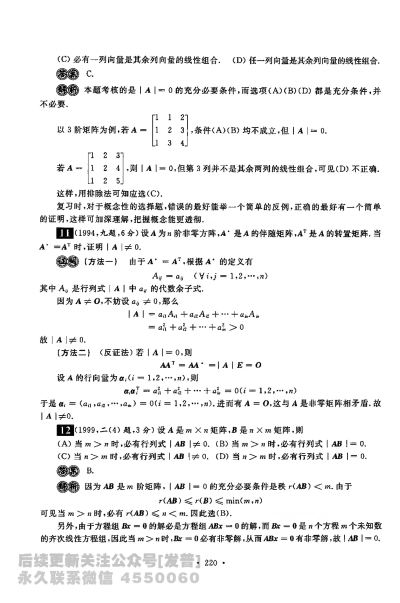 考研数学李永乐数学历年真题全精解析（数学一）1987-2008公众号：小乖考研免费分享_04.数学一历年真题_李老师版本数学一_李永乐历年真题全精解析（数学一）1987-2008
