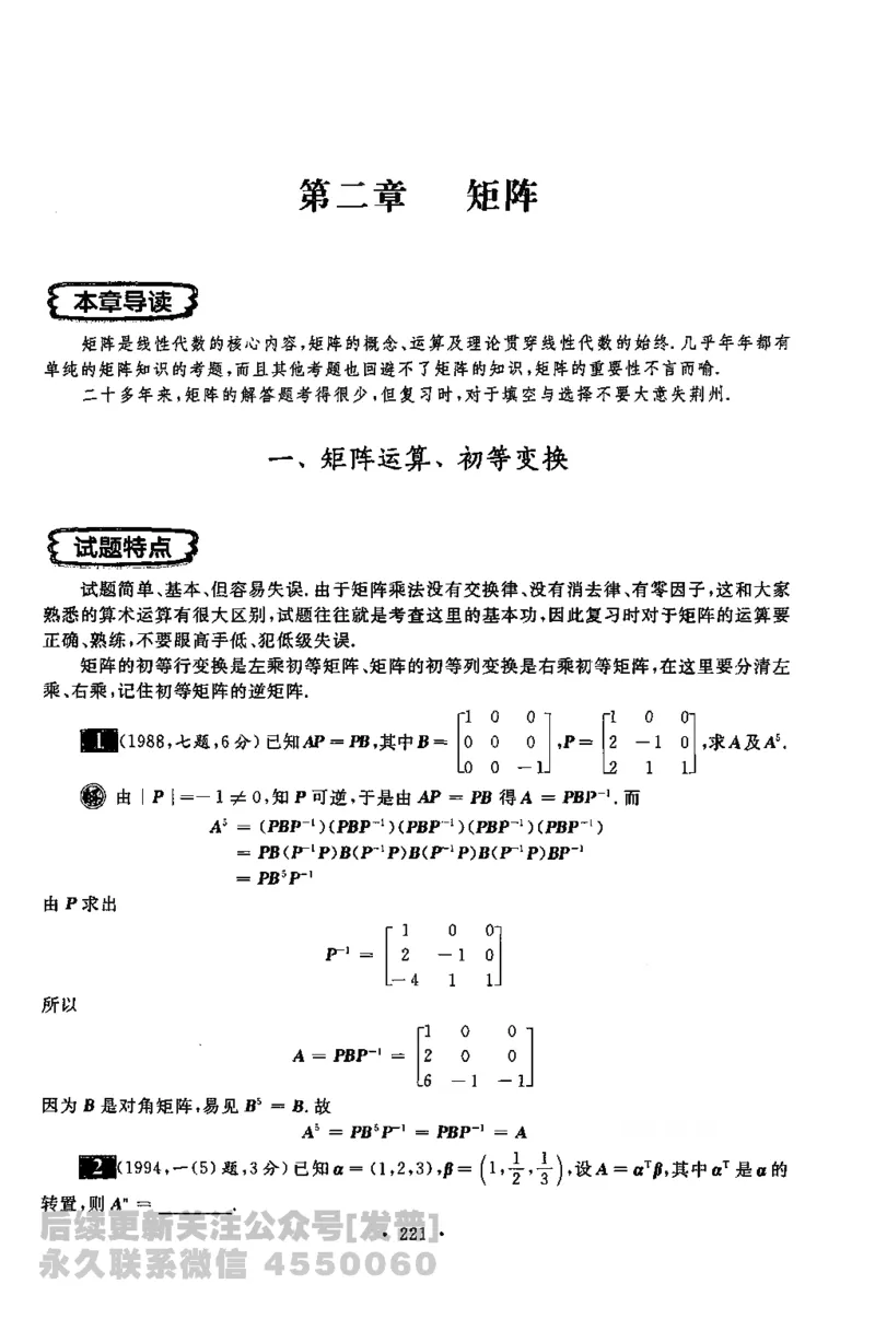 考研数学李永乐数学历年真题全精解析（数学一）1987-2008公众号：小乖考研免费分享_04.数学一历年真题_李老师版本数学一_李永乐历年真题全精解析（数学一）1987-2008